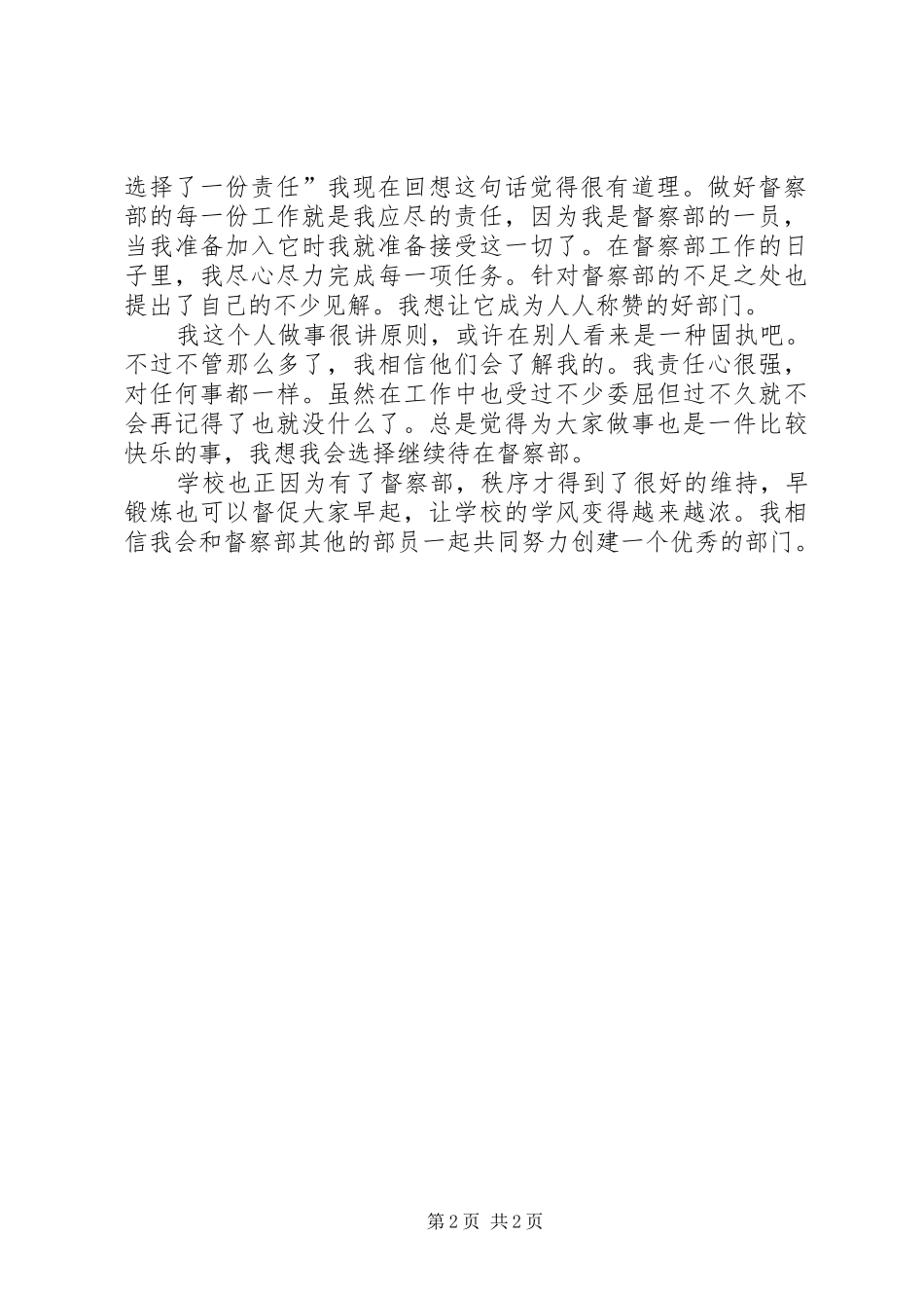 督察部个人工作报告_第2页