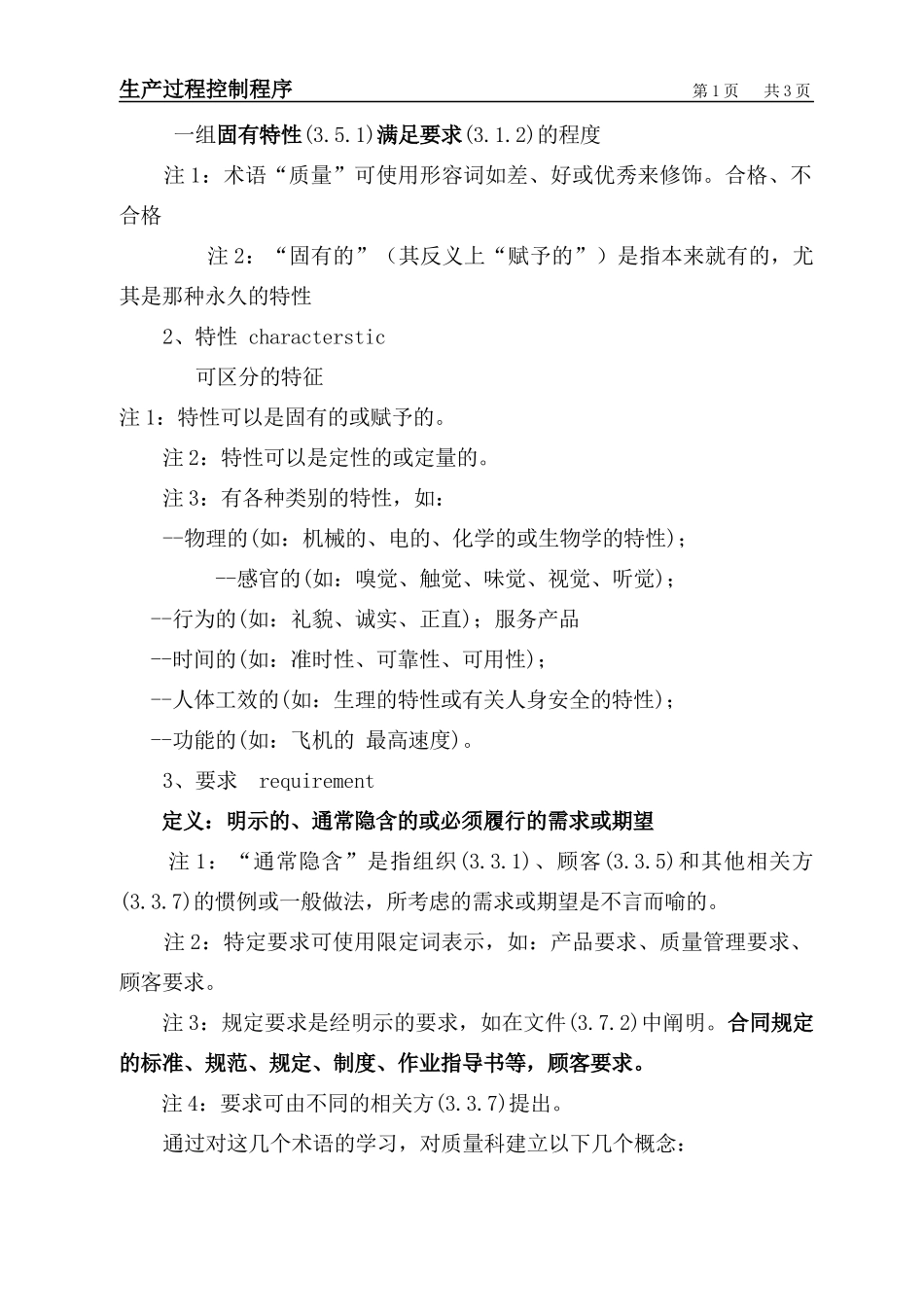质量管理体系理解与实施XXXX0922_第2页