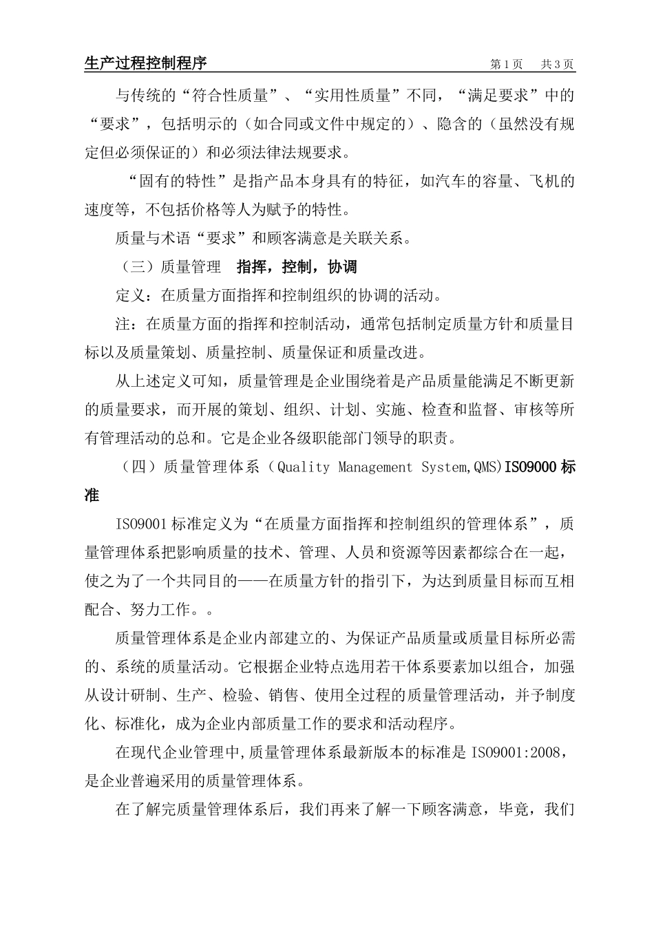质量管理体系理解与实施XXXX0922_第3页