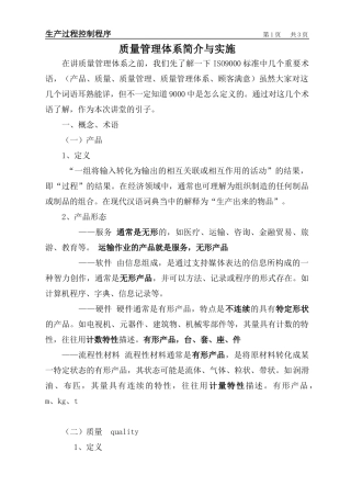 质量管理体系理解与实施XXXX0922