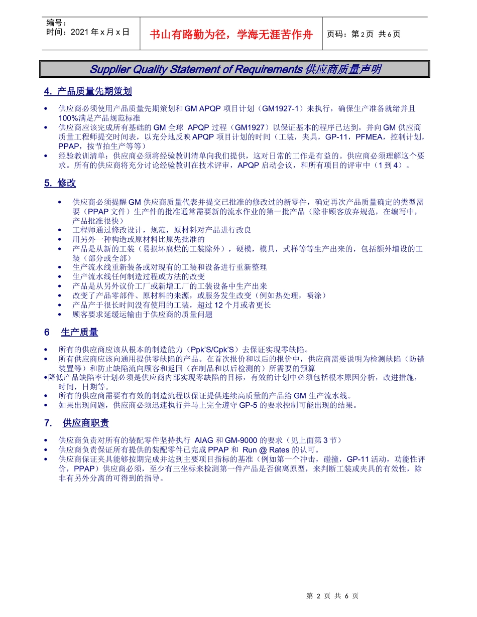 SQ SOR for Global APQP_第2页