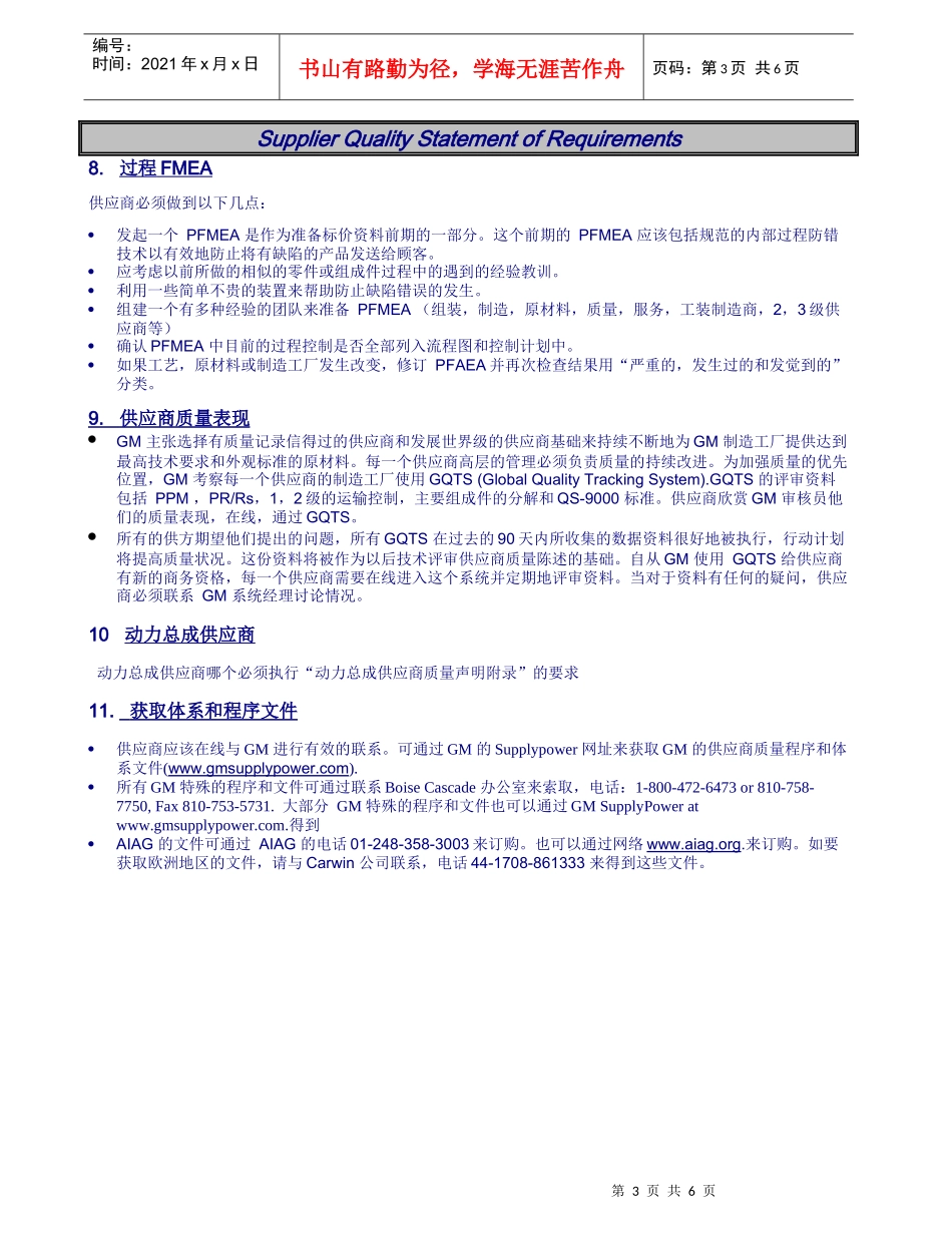 SQ SOR for Global APQP_第3页