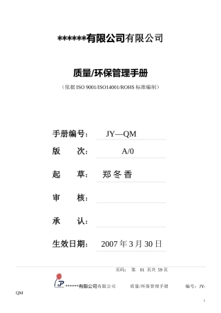 环保品质手册