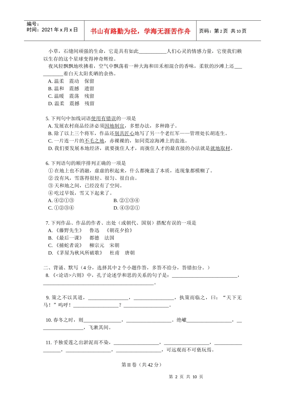 北京市初三语文质量检测题_第2页