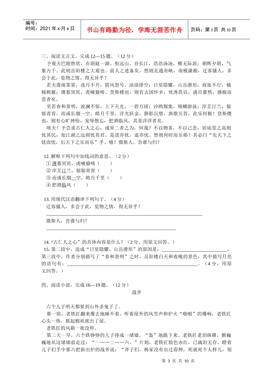 北京市初三语文质量检测题_第3页