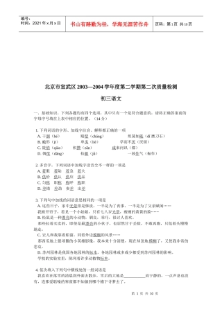 北京市初三语文质量检测题