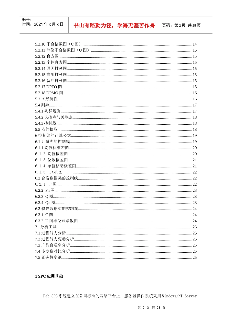 SPC理论培训教材_第2页