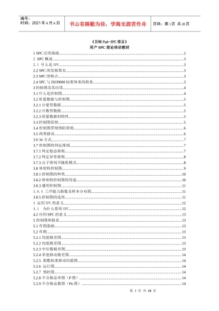SPC理论培训教材