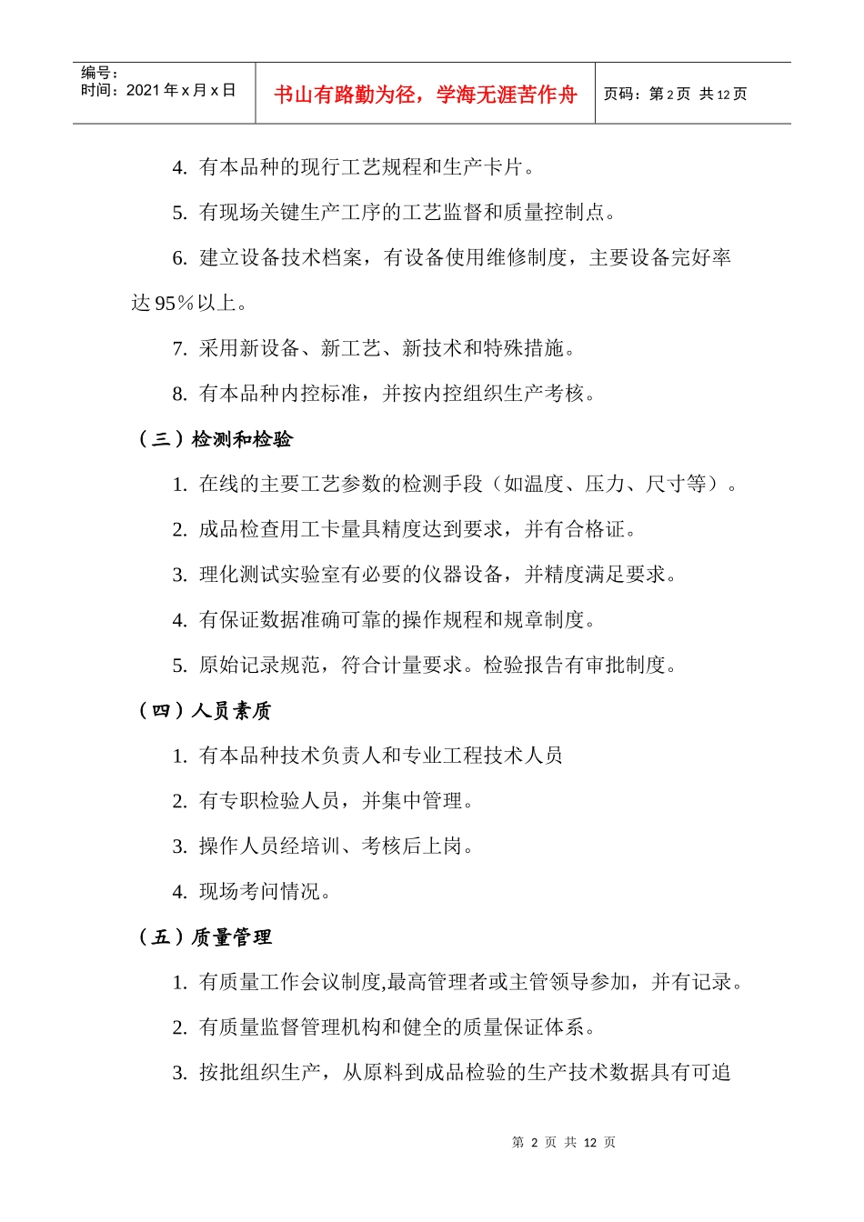 有色金属产品质量认证工作检查考核细则doc-有色金属产品_第3页