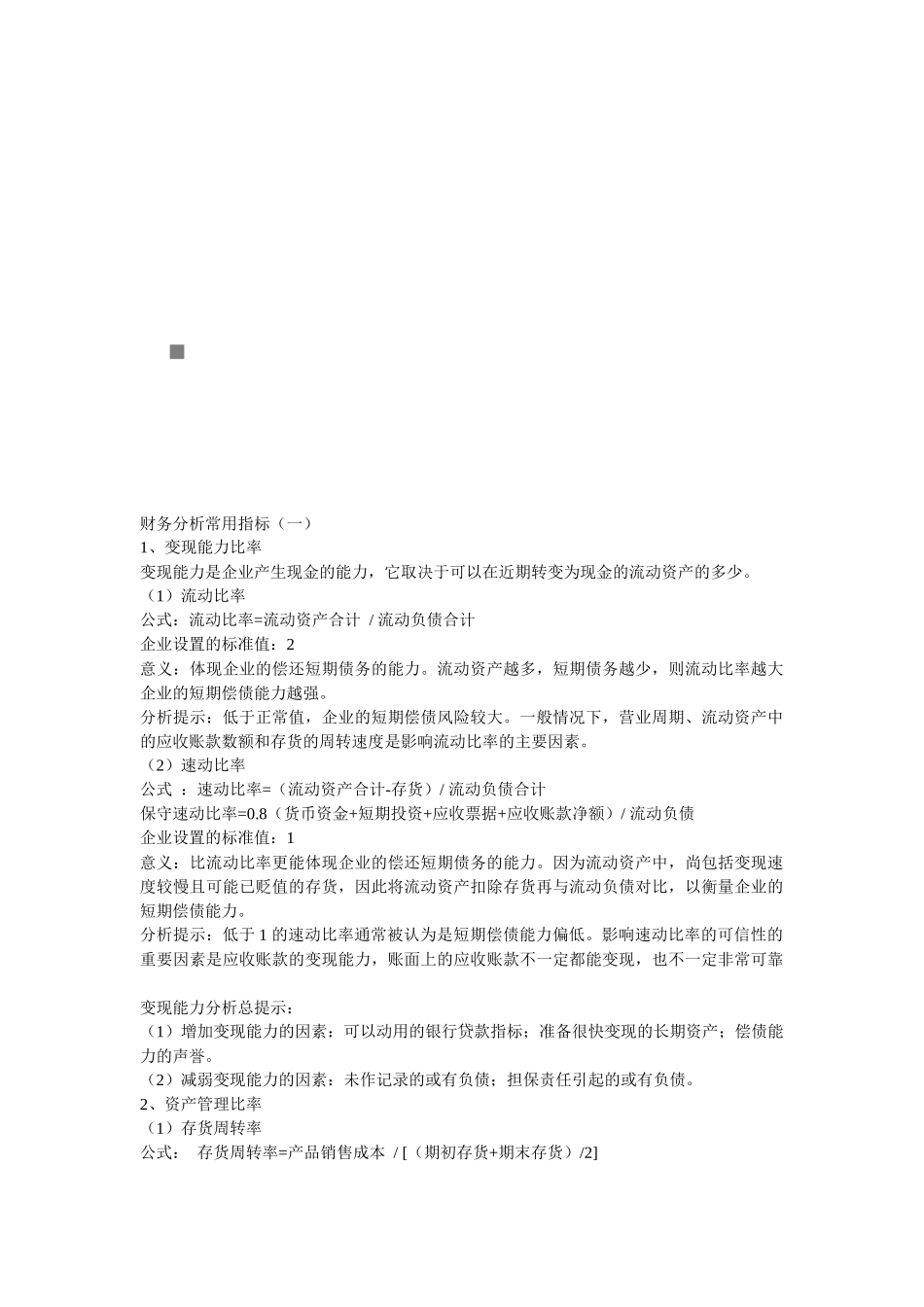 财务分析的常用指标( 15页)_第1页