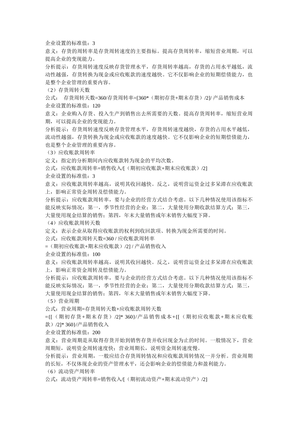 财务分析的常用指标( 15页)_第2页