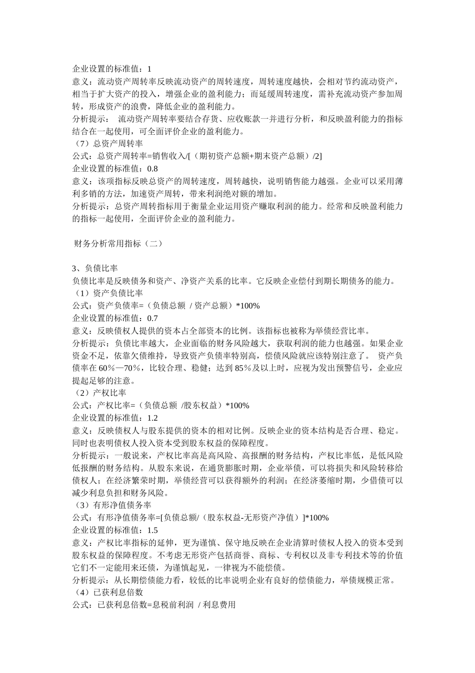 财务分析的常用指标( 15页)_第3页