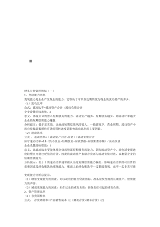 财务分析的常用指标( 15页)