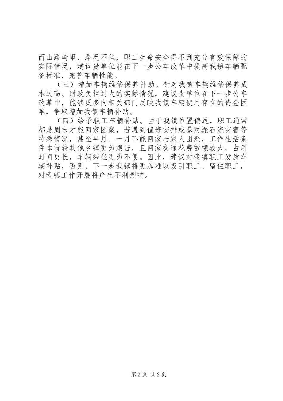 公车管理与改革汇报材料_第2页