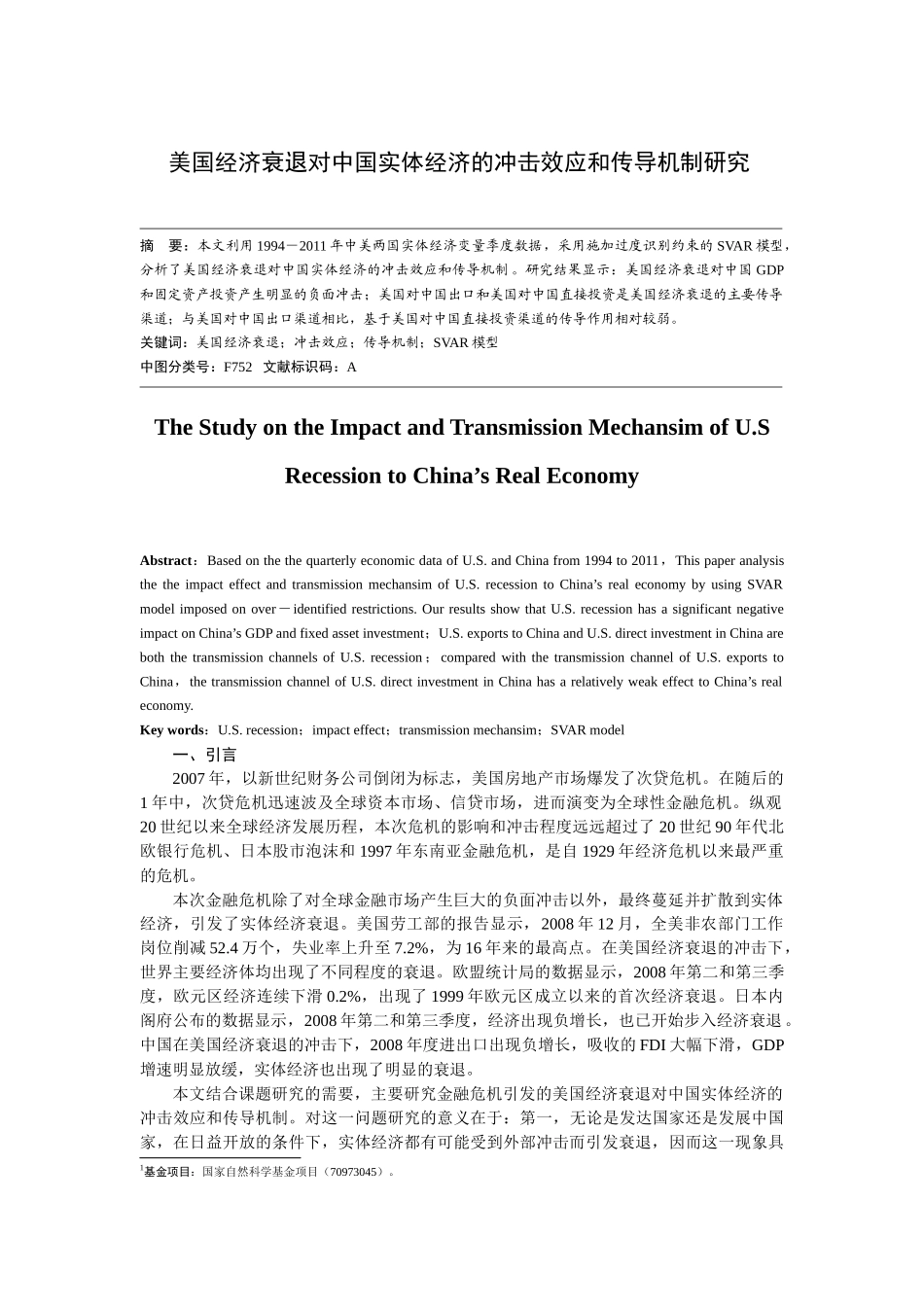研究经济管理学及财务知识分析_第2页