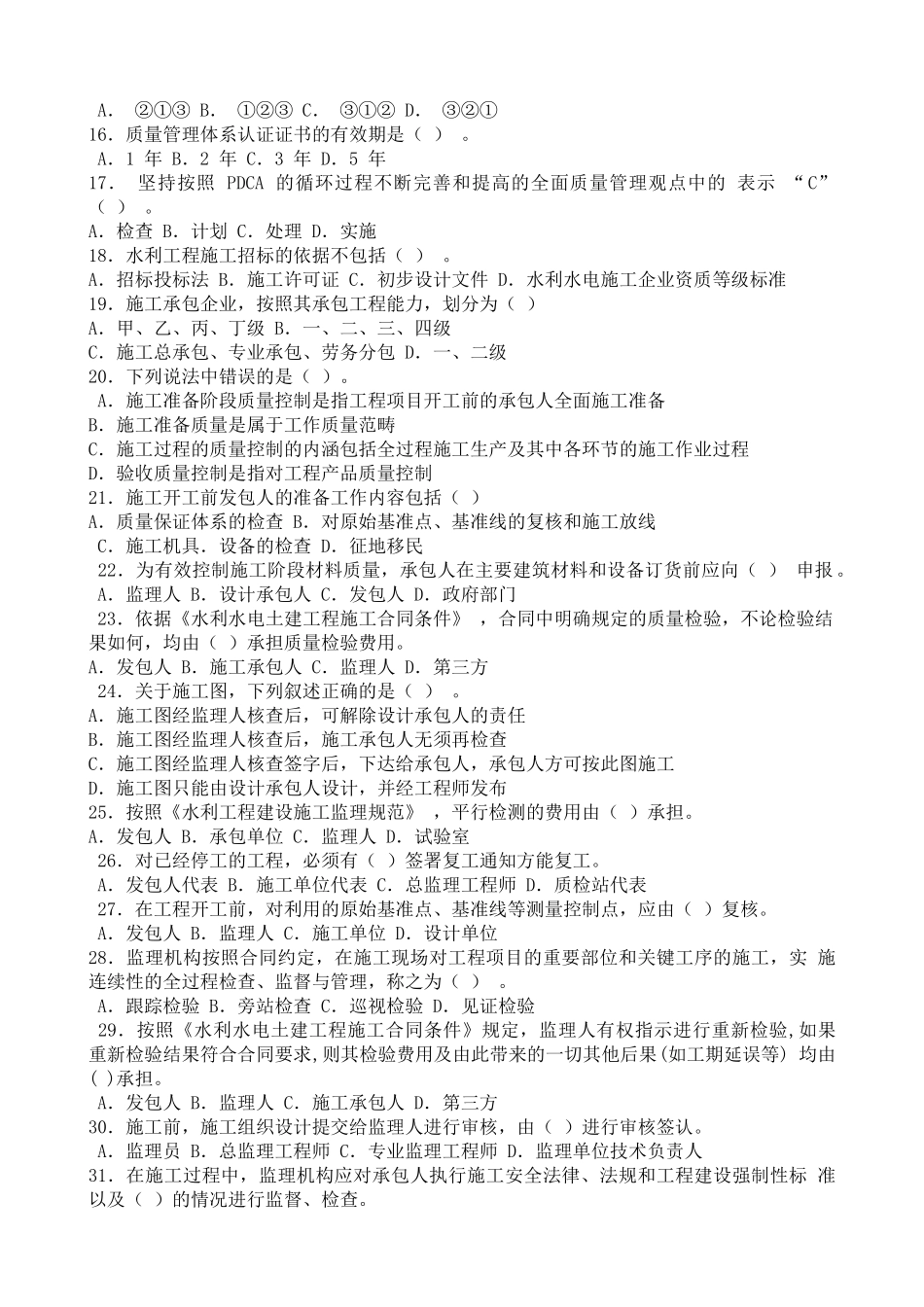 水利工程建设质量控制相关试题_第2页