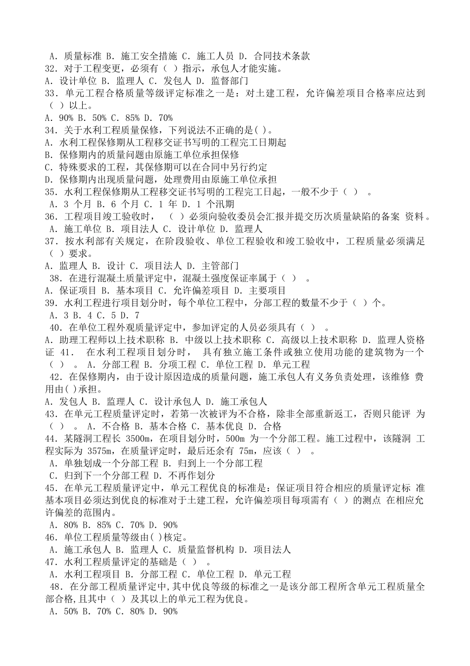 水利工程建设质量控制相关试题_第3页