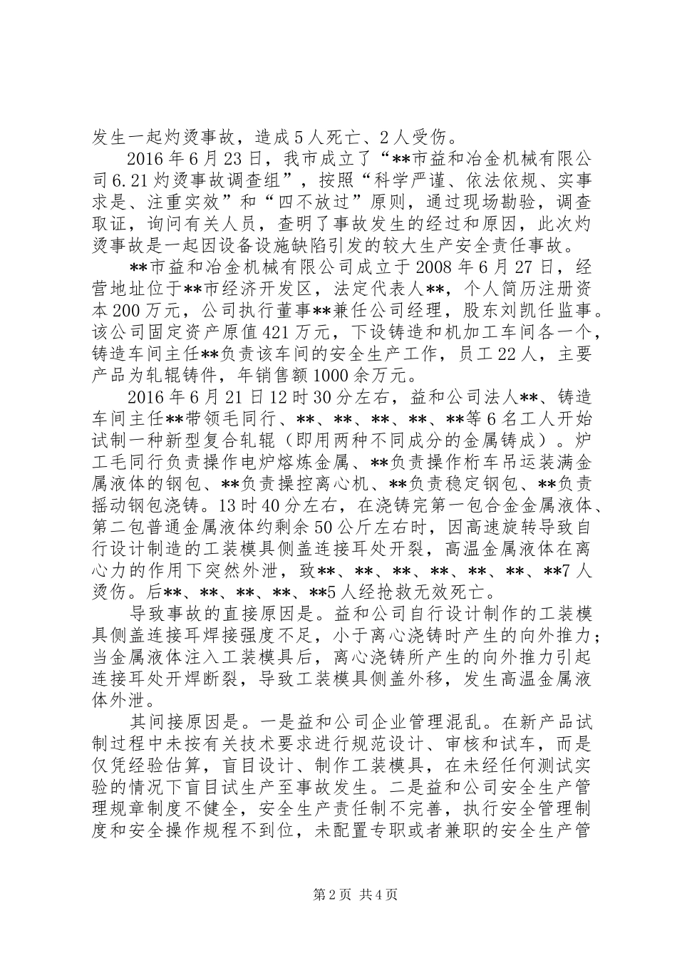 当前安全生产工作情况汇报_第2页