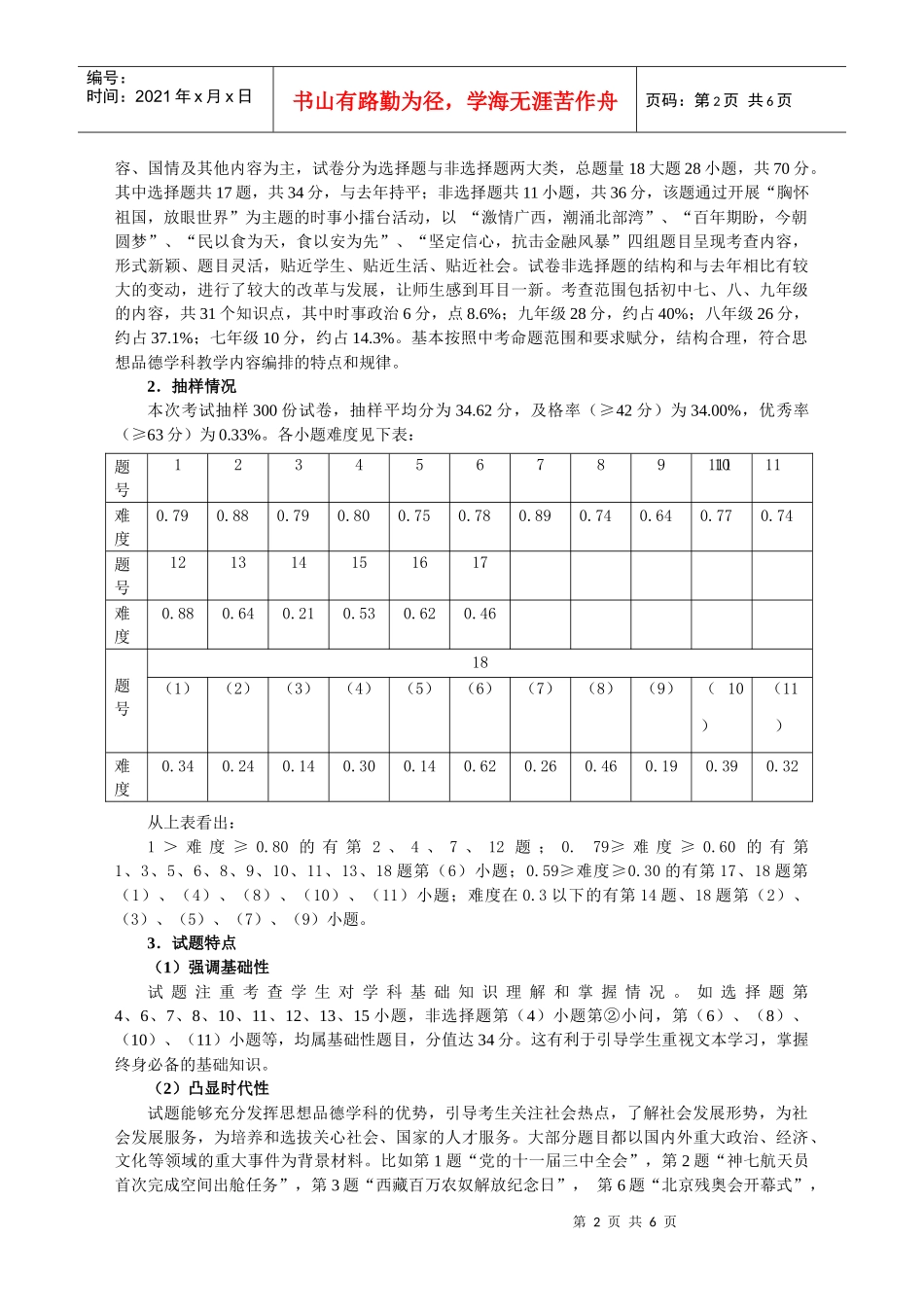 中考思想品德学科质量分析报告_第2页