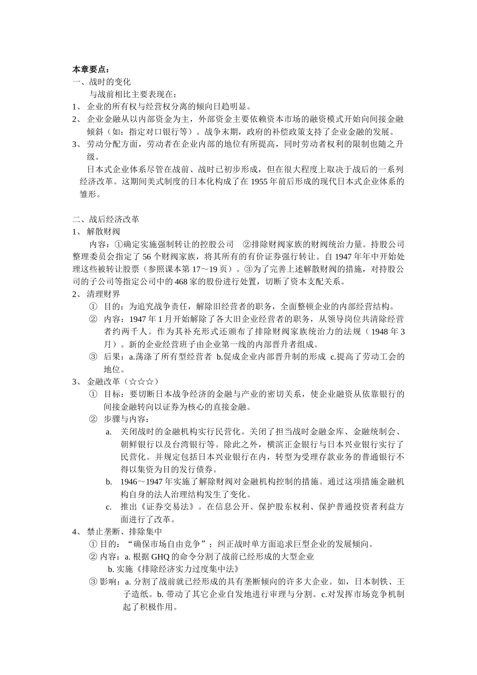 日本经济课程辅导教案_第3页