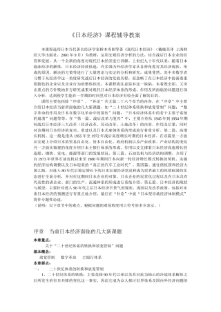 日本经济课程辅导教案