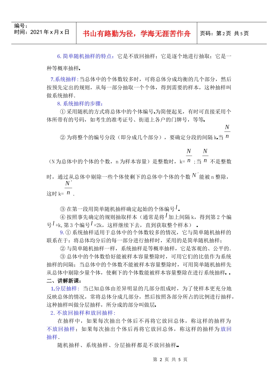 13抽样方法(三)_第2页