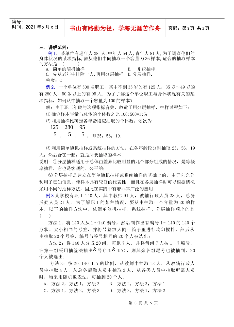 13抽样方法(三)_第3页