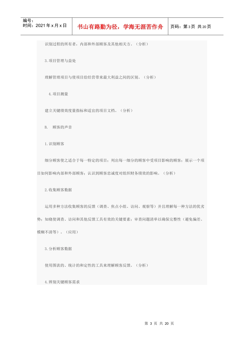 六西格玛大纲_第3页