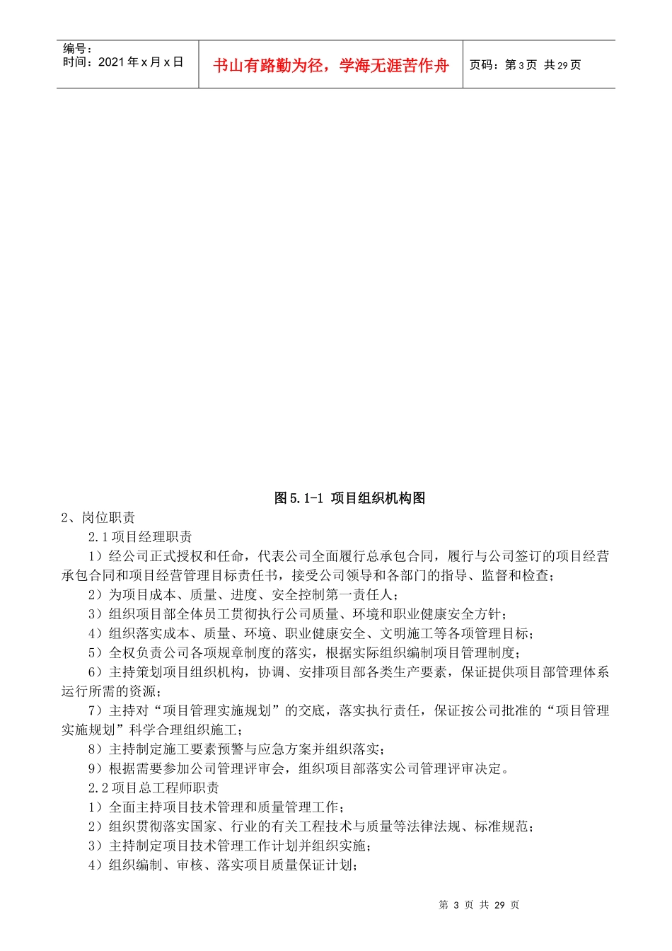 高速土建标质量保证体系_第3页