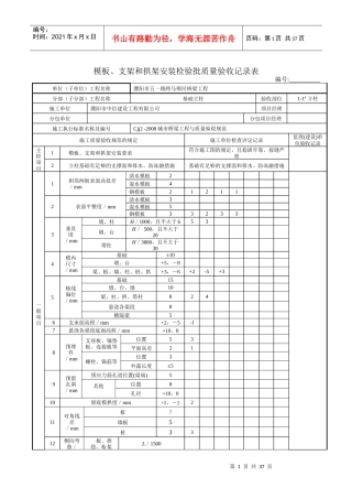 模板、支架和拱架安装检验批质量验收记录表2