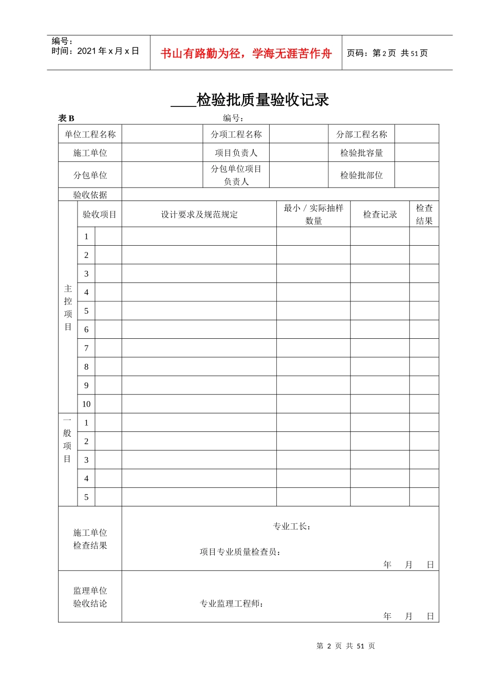 《人民防空工程质量验收与评价标准》(RFJ01-XXXX)表格_第2页