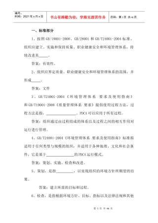 QHSE知识竞赛题库