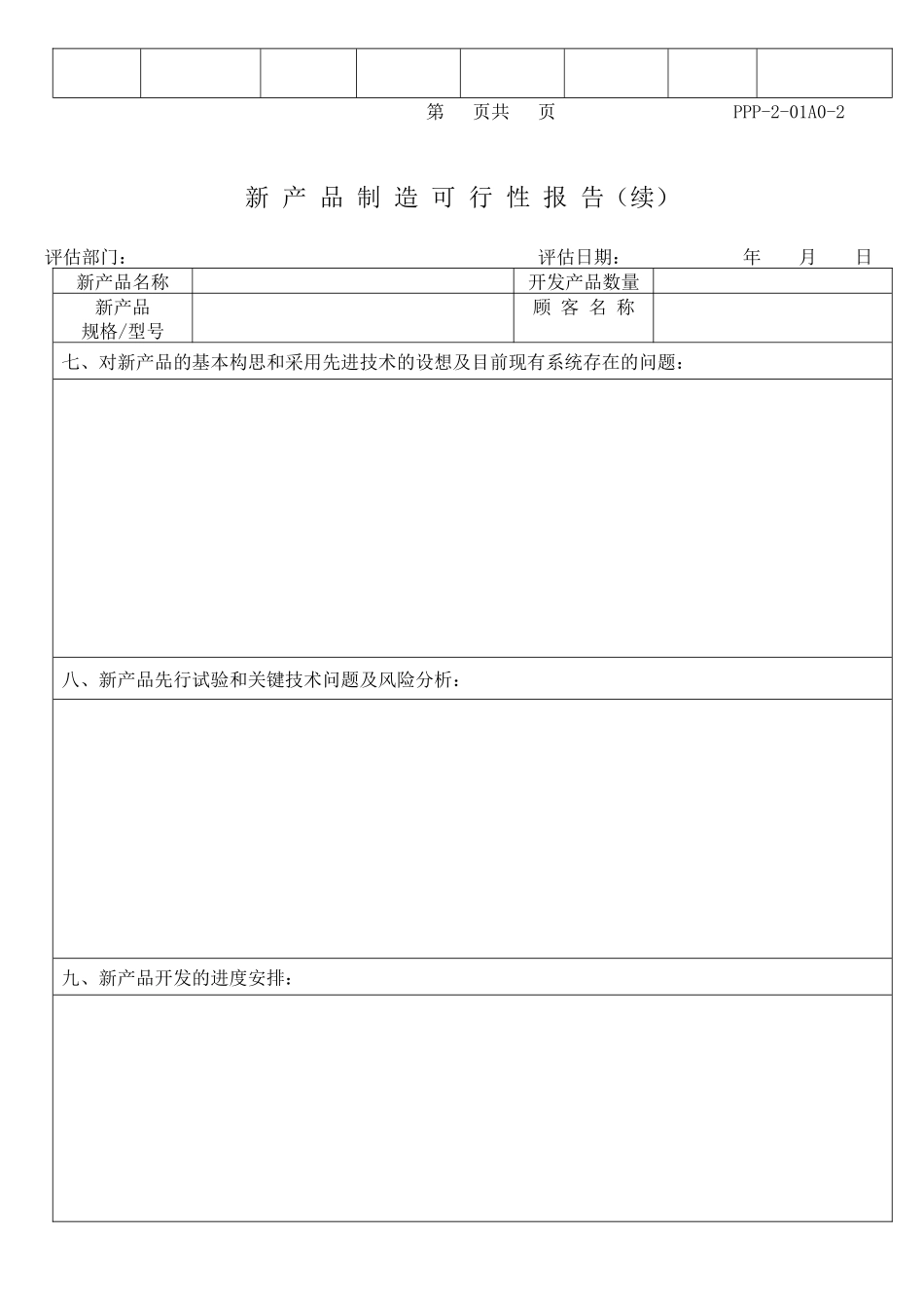 APQP全套表样_第3页