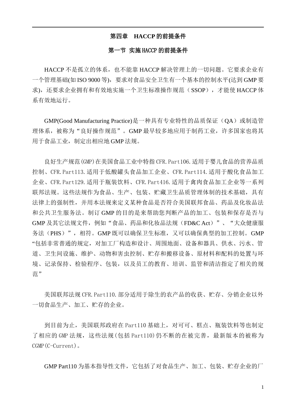 第四章HACCP的前提条件(1)_第1页