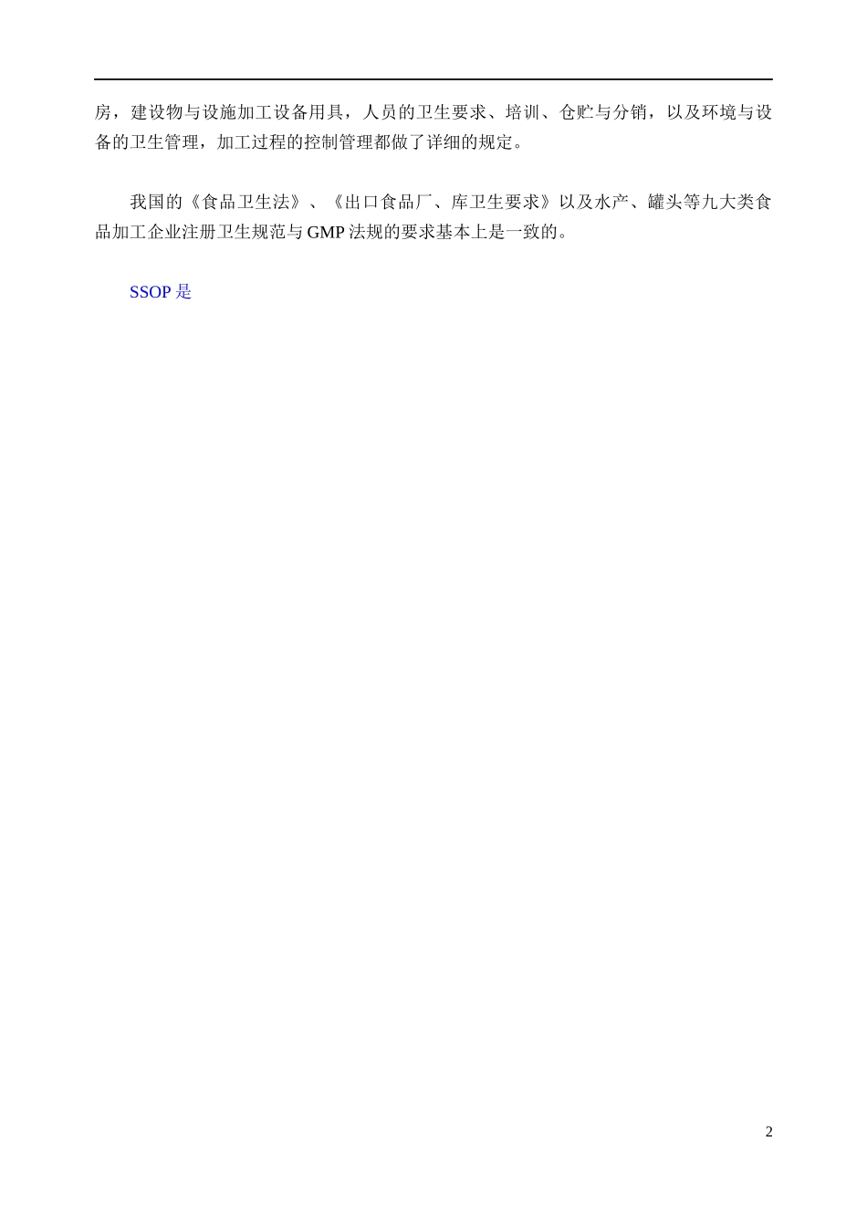 第四章HACCP的前提条件(1)_第2页