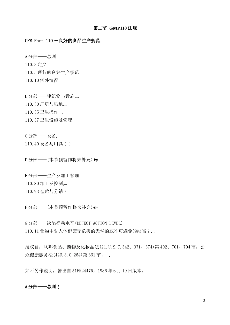 第四章HACCP的前提条件(1)_第3页