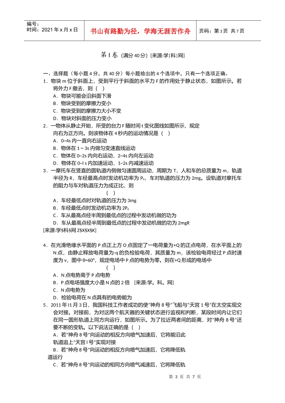 高三物理教学质量检测试题_第3页
