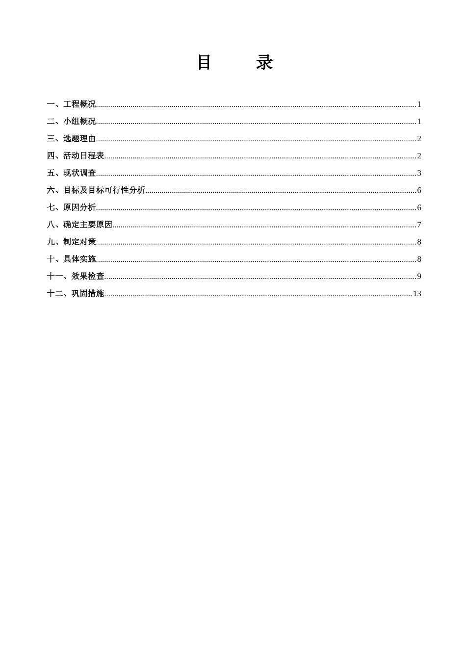 提高外墙节能保温效果色QC成果报告_第2页