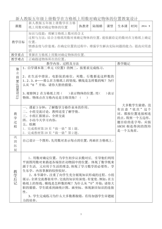 五年级数学上册二单元生本教案