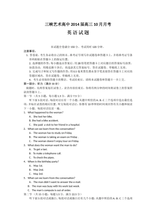三峡艺术高中2014届高三10月英语试题