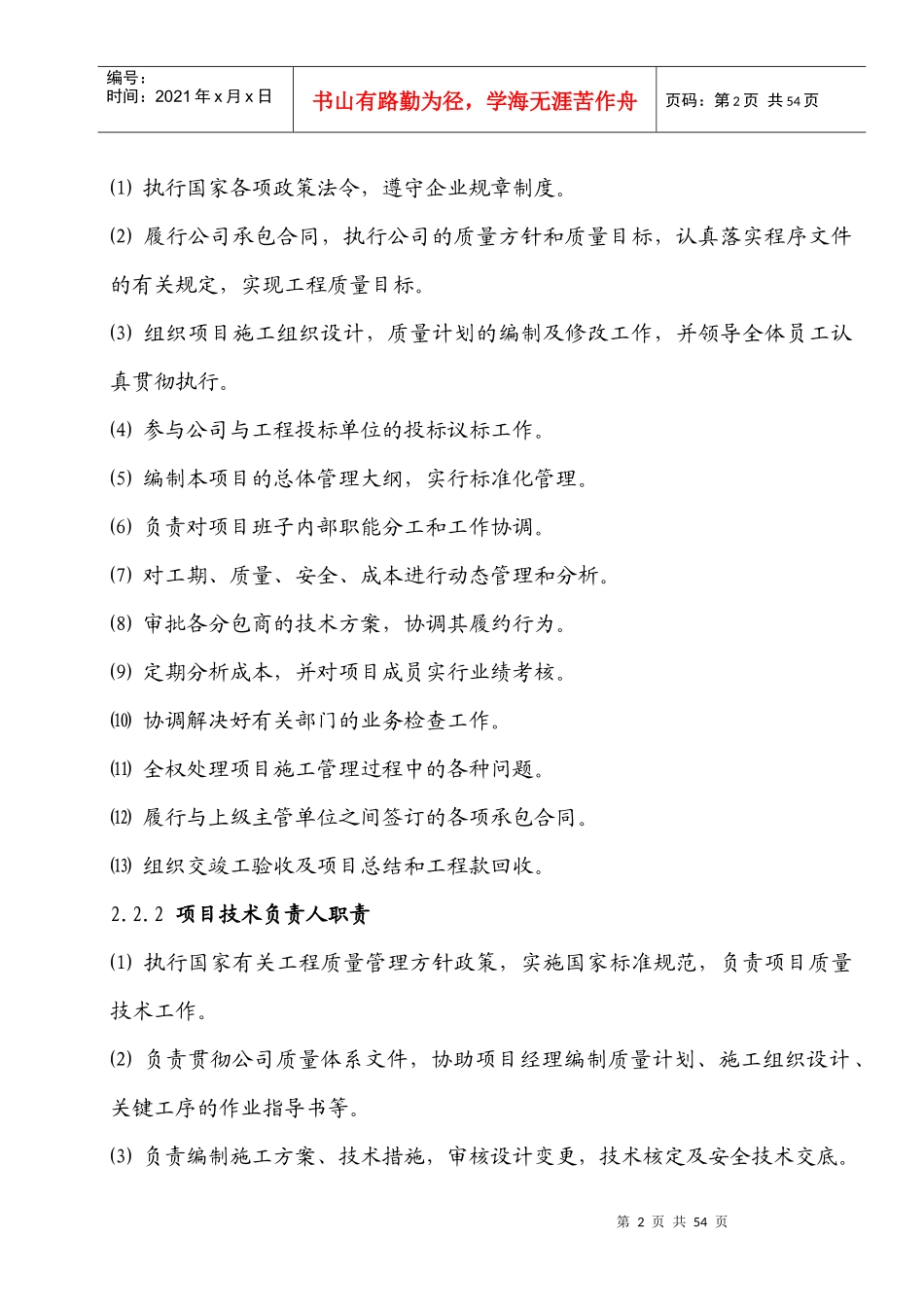 锦泰3#楼质量计划_第3页