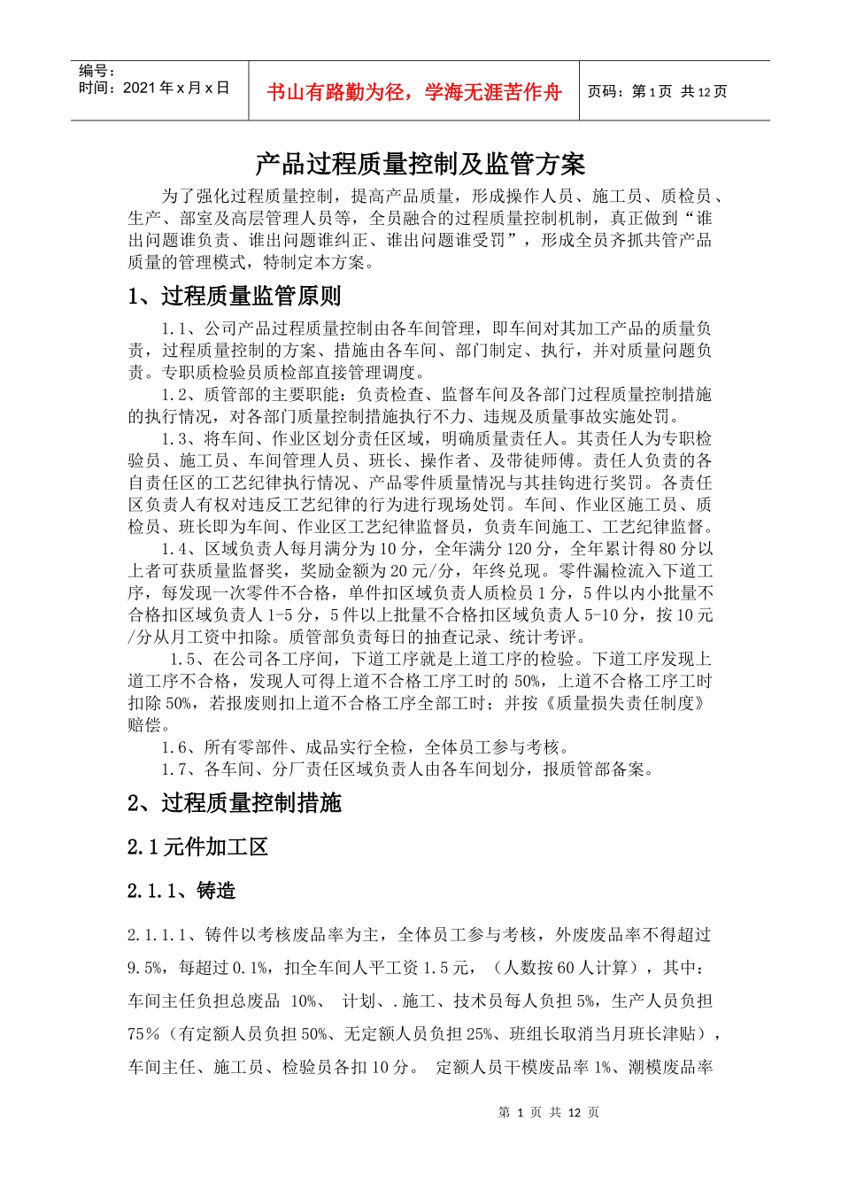 06质量控制及监管模式修改_第1页