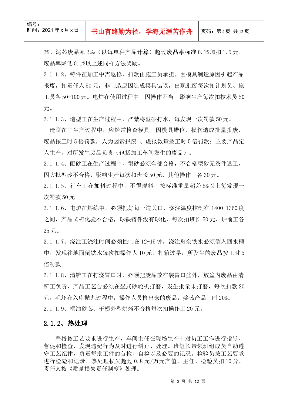 06质量控制及监管模式修改_第2页