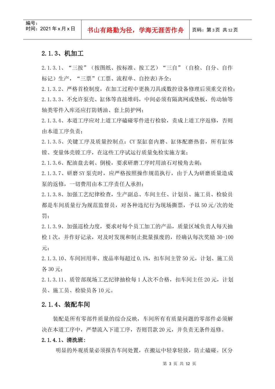 06质量控制及监管模式修改_第3页