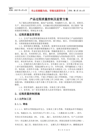 06质量控制及监管模式修改