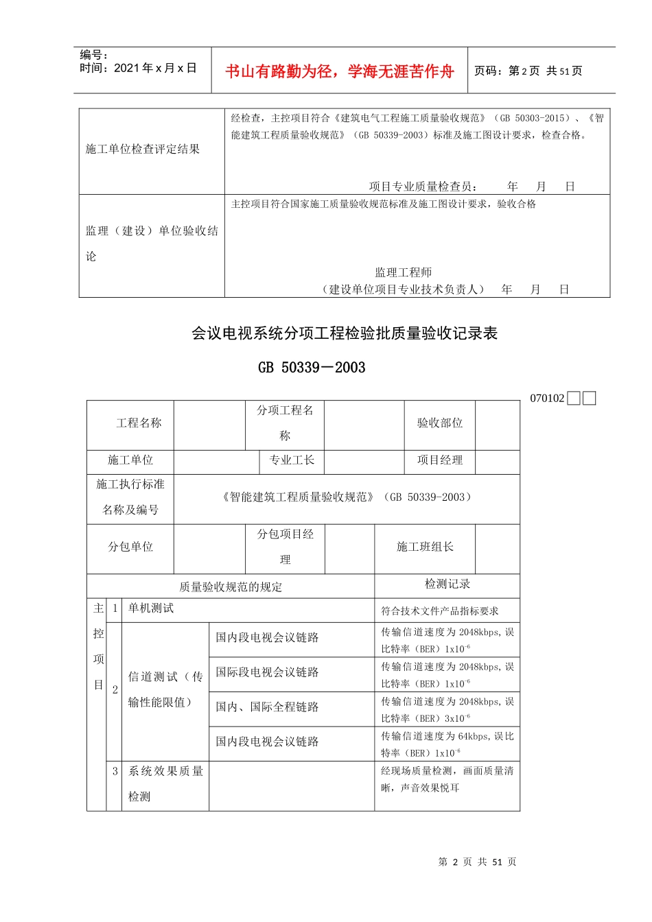 智能建筑工程检验批质量验收记录表_第2页