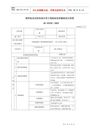 智能建筑工程检验批质量验收记录表