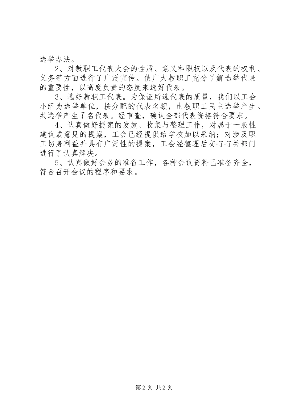 工会换届选举及教职工筹备情况汇报_第2页