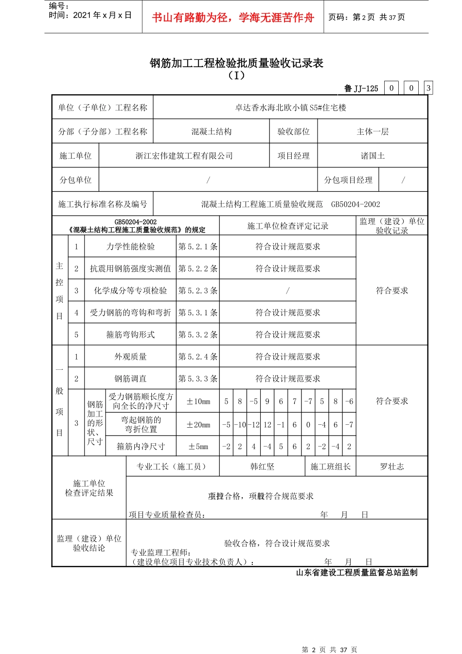 鲁JJ-125钢筋加工检验批质量验收记录表(1)_第2页