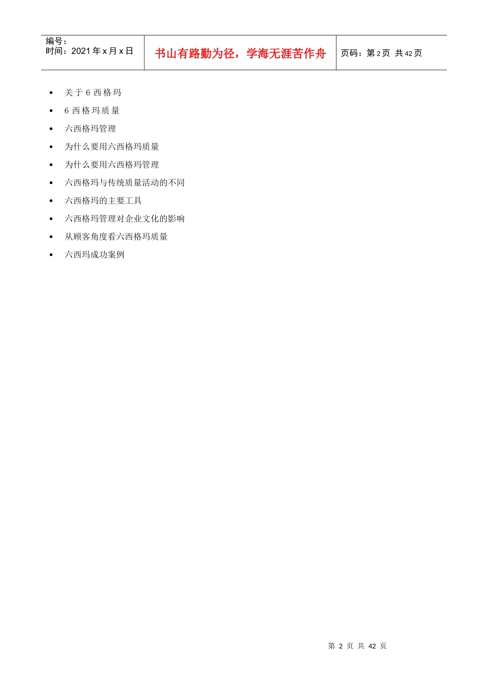 六西格玛管理战略(1)_第2页